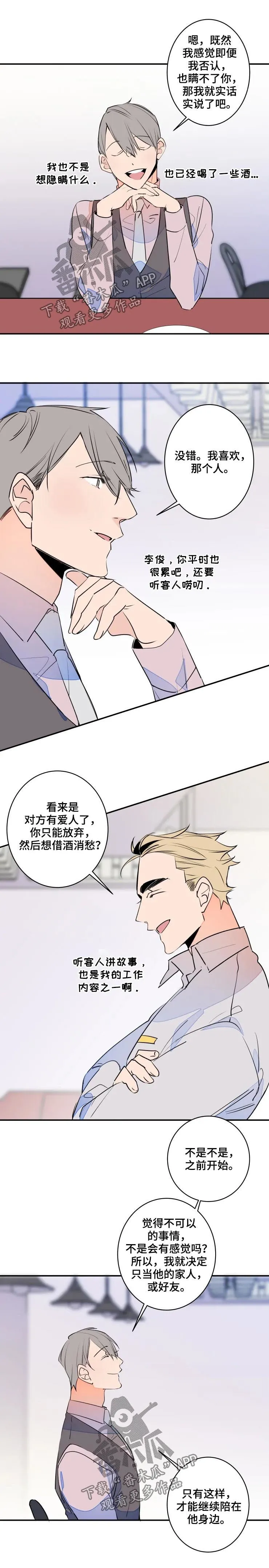 结婚契约韩国漫画免费漫画,第60章：太近了吧3图