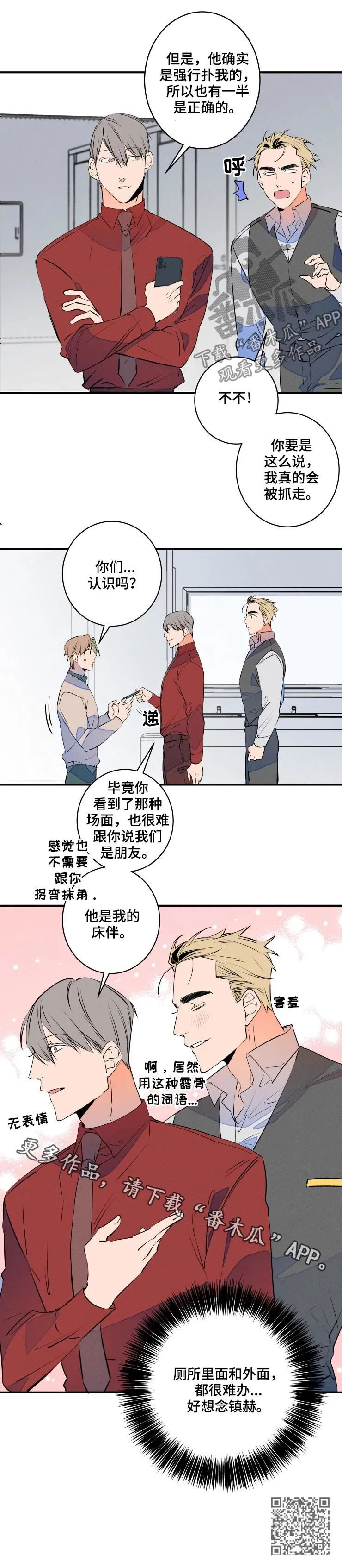 结婚合约漫画漫画,第69章：撞见8图