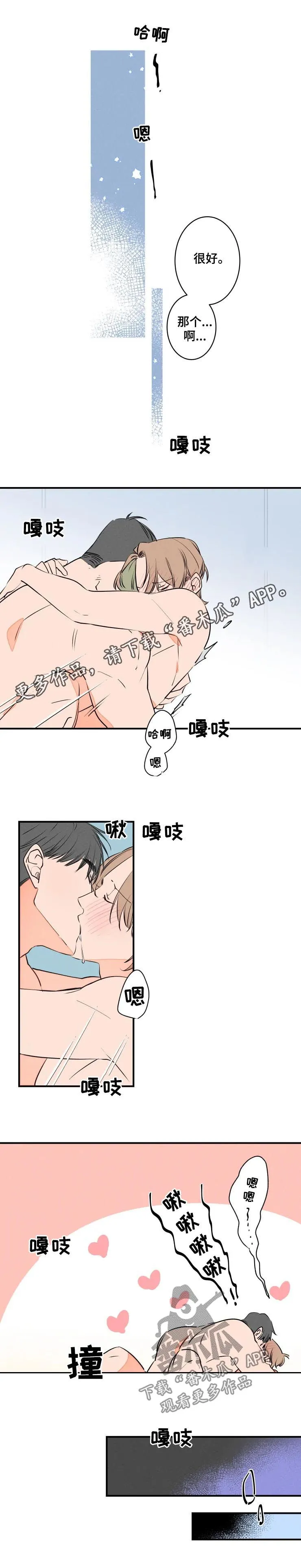 漫画合约婚事漫画,第64章：过分亲切1图