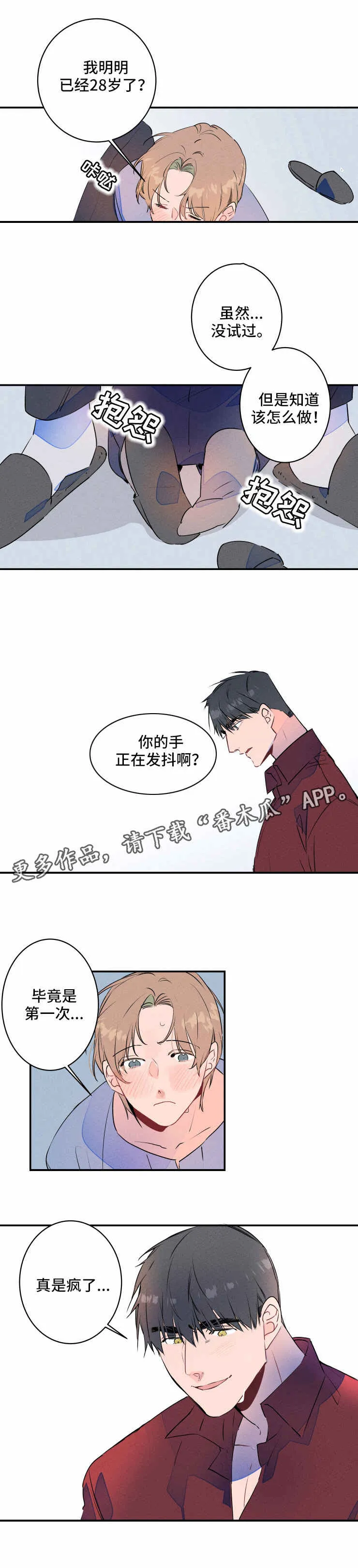 漫画合约婚事漫画,第21章：断片1图