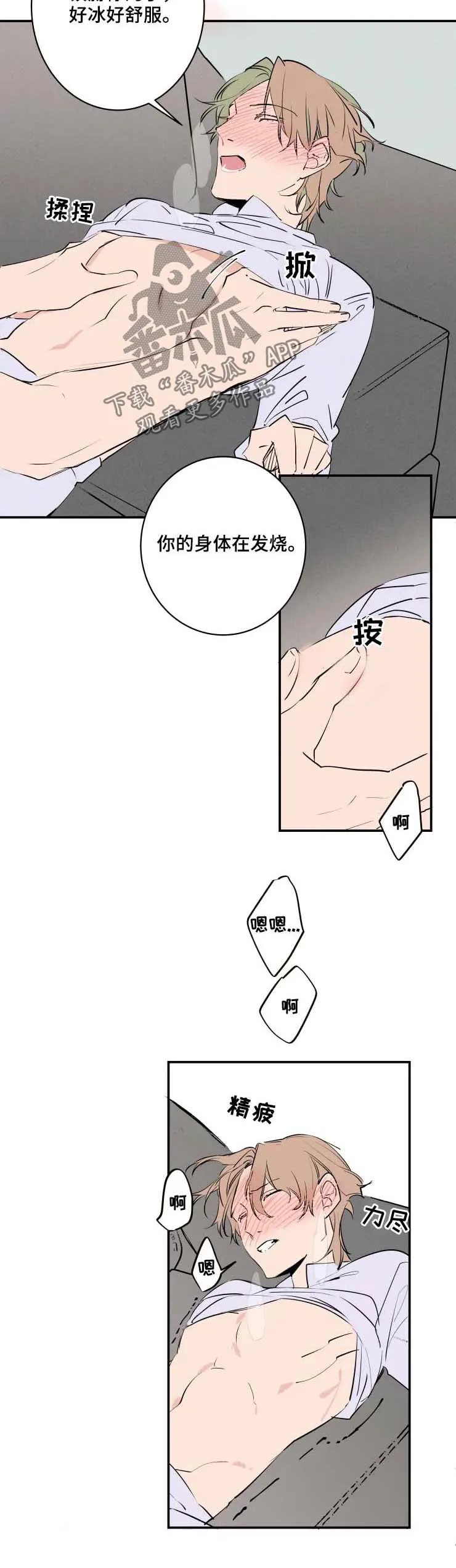 结婚合约漫画漫画,第52章：不要说了3图