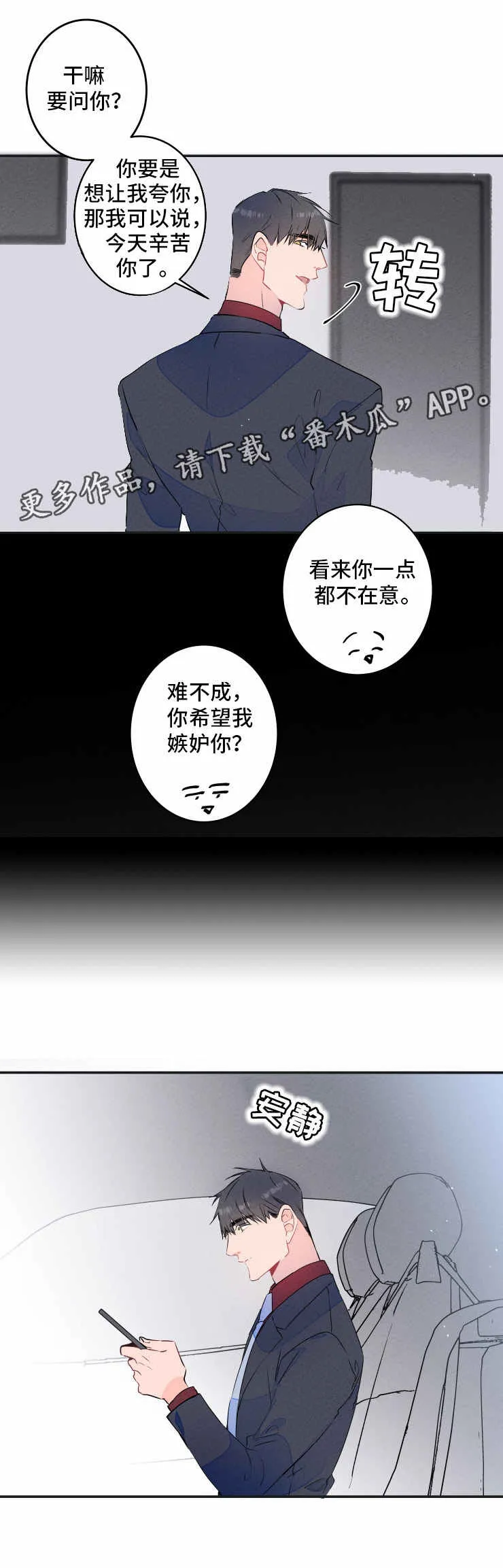 结婚漫画模板漫画,第19章：喝酒2图