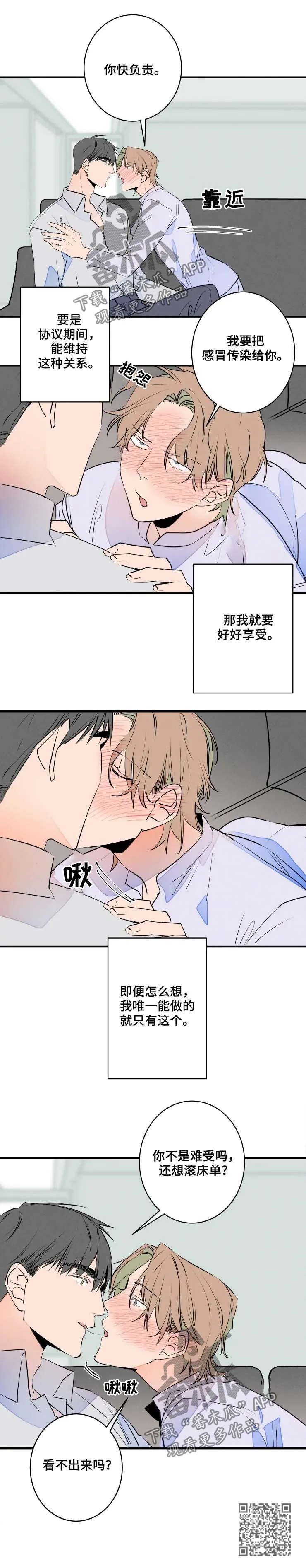 结婚合约漫画漫画,第51章：你得负责7图