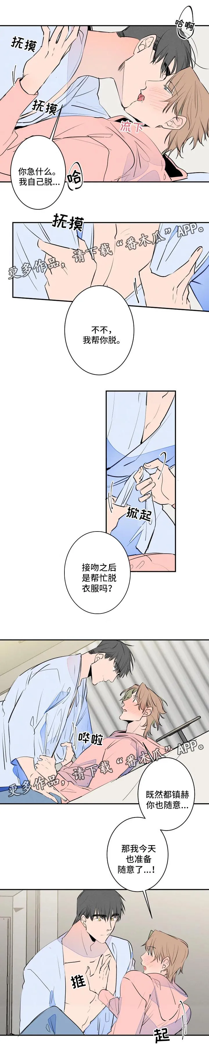 漫画女明星和影帝合约结婚漫画,第39章：心潮澎湃2图