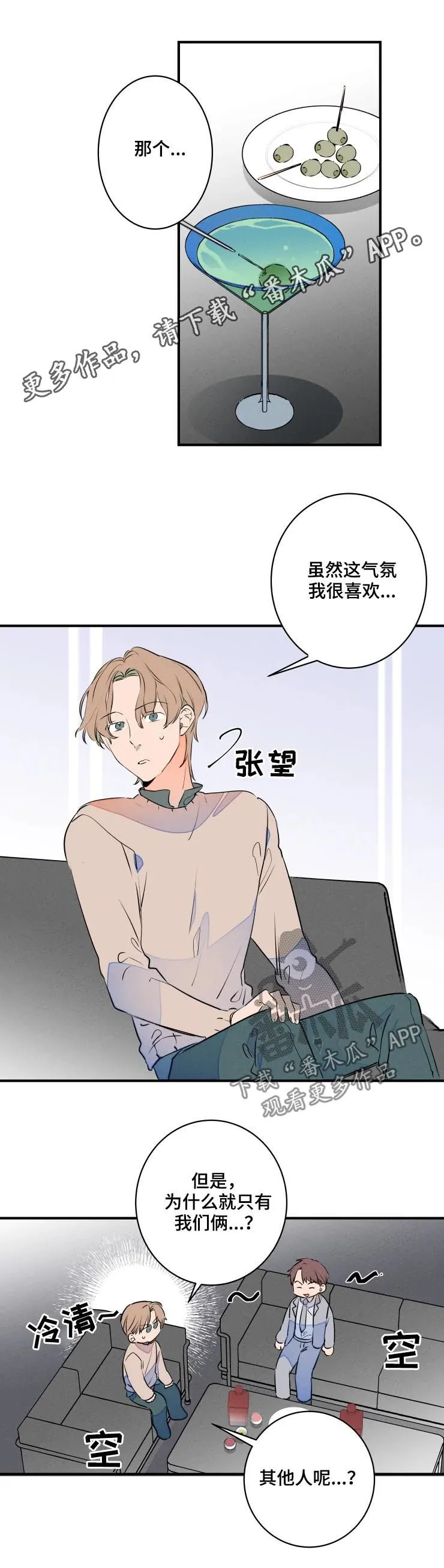 合约结婚漫画推荐漫画,第68章：怎么会不管你1图