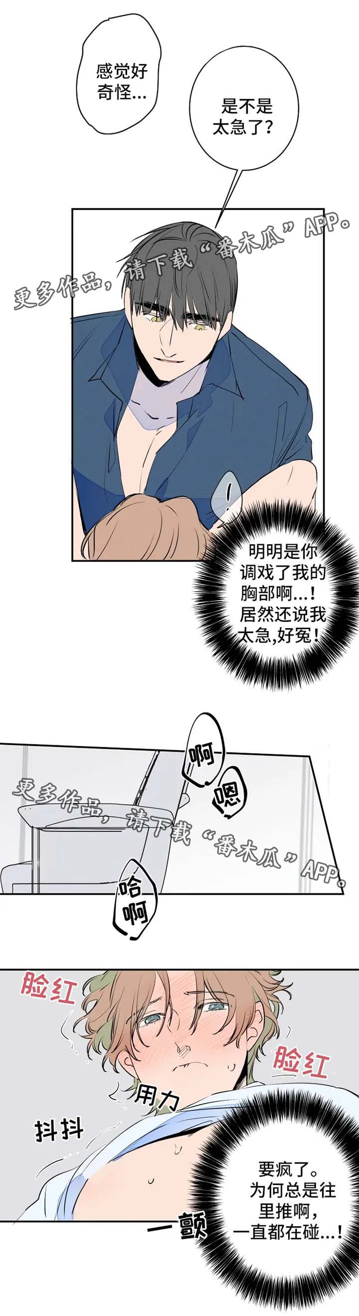 合约结婚漫画推荐漫画,第34章：慢一点7图