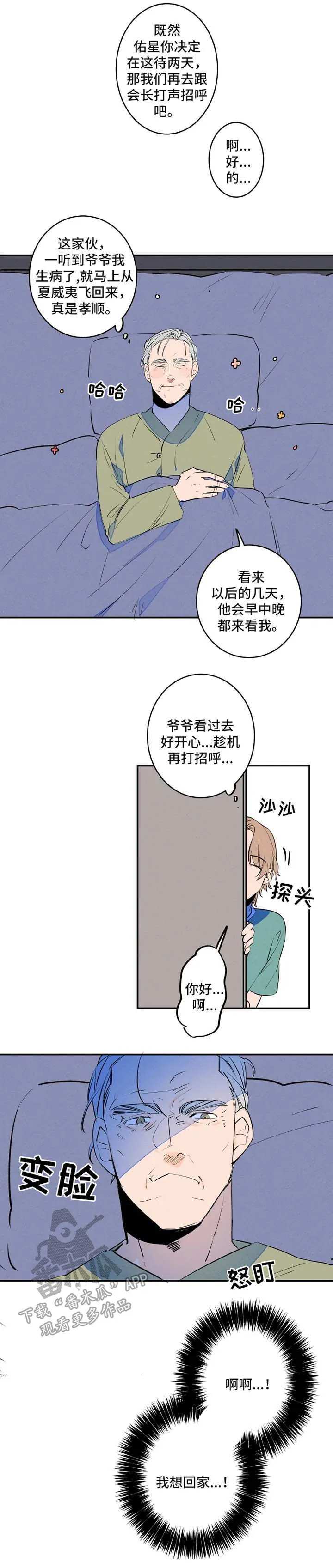 合约结婚漫画推荐漫画,第42章：不待见9图