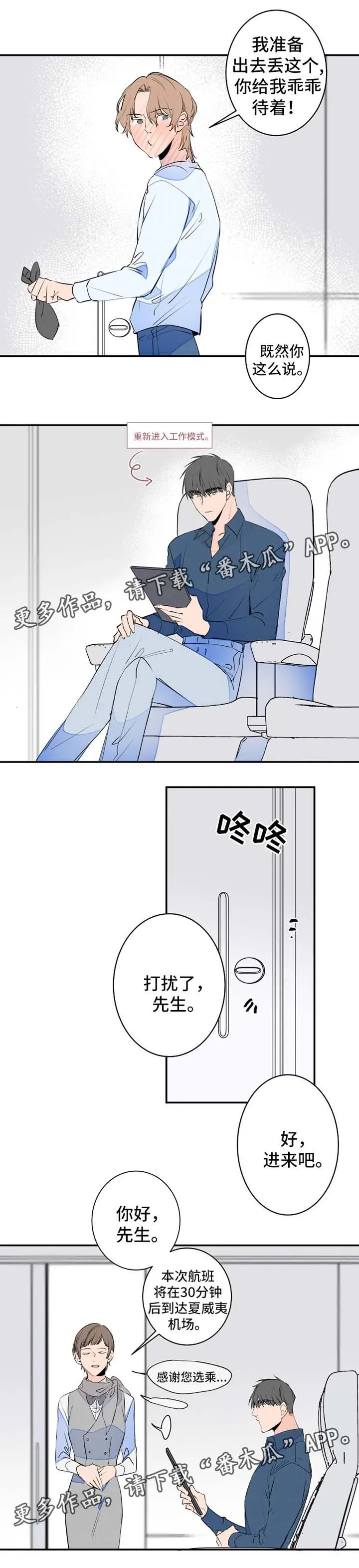 结婚合约漫画漫画,第35章：创可贴3图