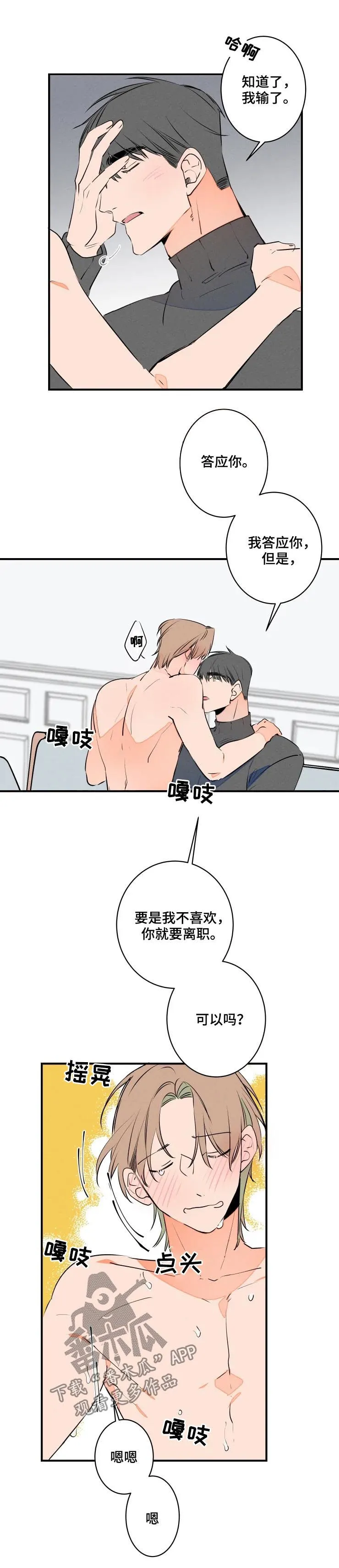 结婚合约漫画漫画,第65章：工作8图