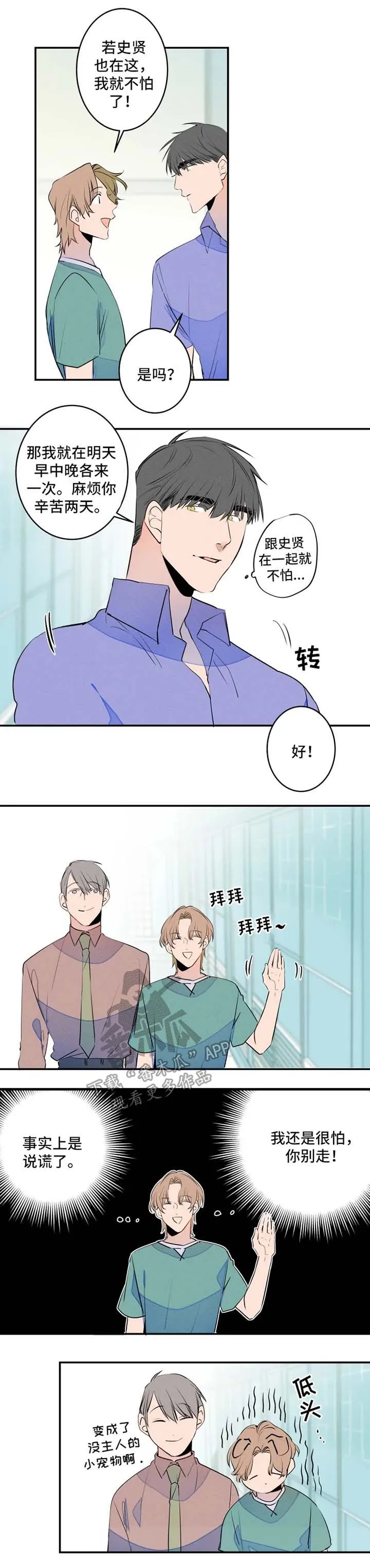 合约结婚漫画推荐漫画,第42章：不待见8图