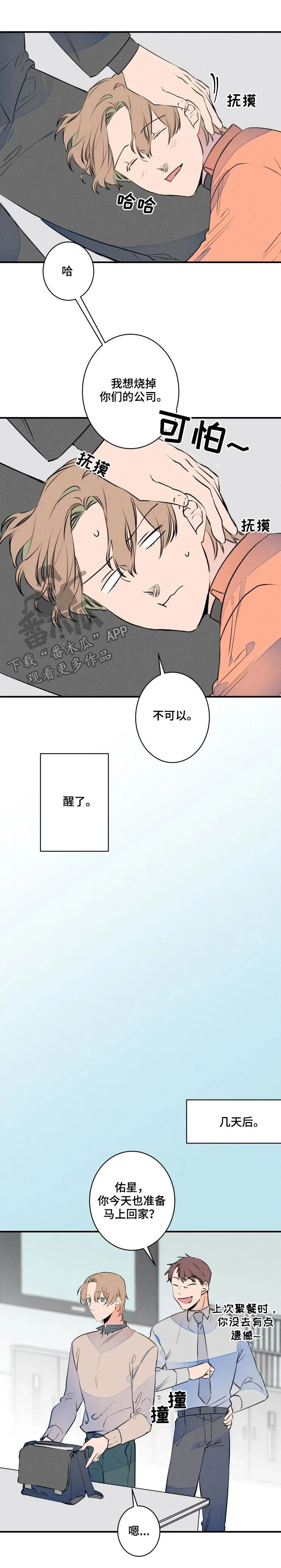 结婚合约漫画,第67章：聚餐9图