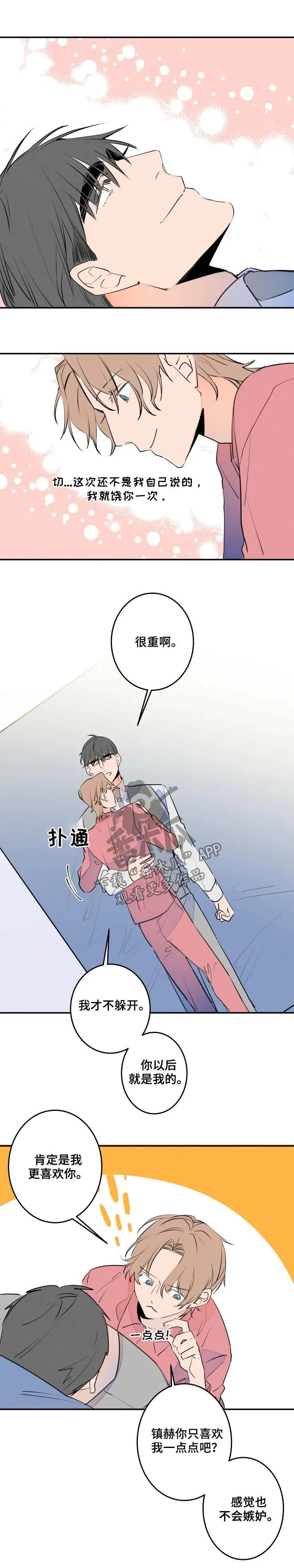 结婚合约漫画,第56章：三个字5图