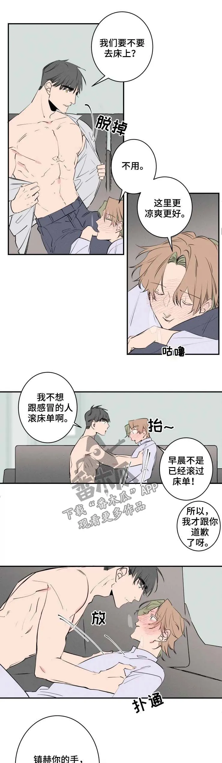 结婚合约漫画漫画,第52章：不要说了2图