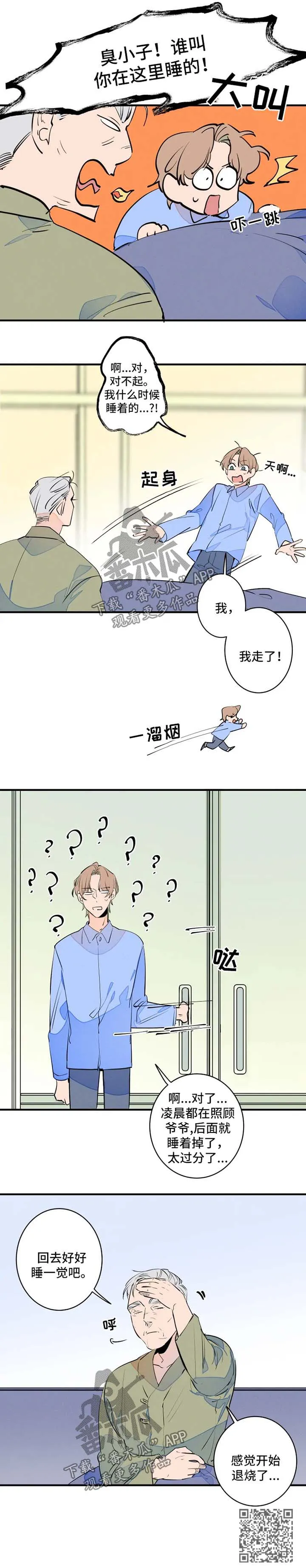 结婚合约漫画,第45章：退烧6图