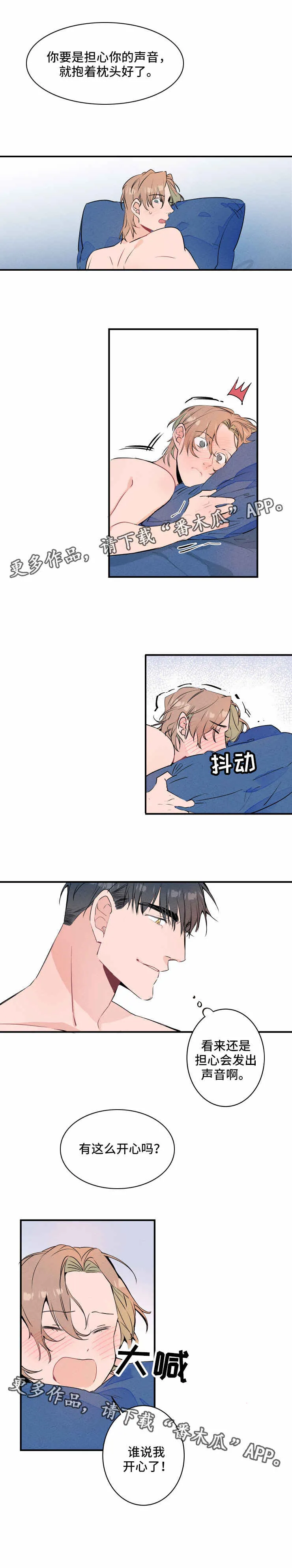 漫画合约婚事漫画,第15章：忍耐2图