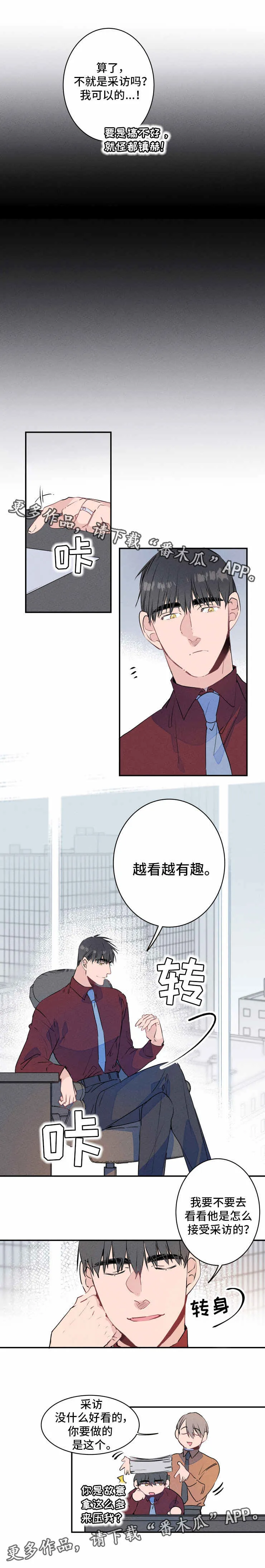 合约婚事韩漫资源漫画,第16章：采访6图