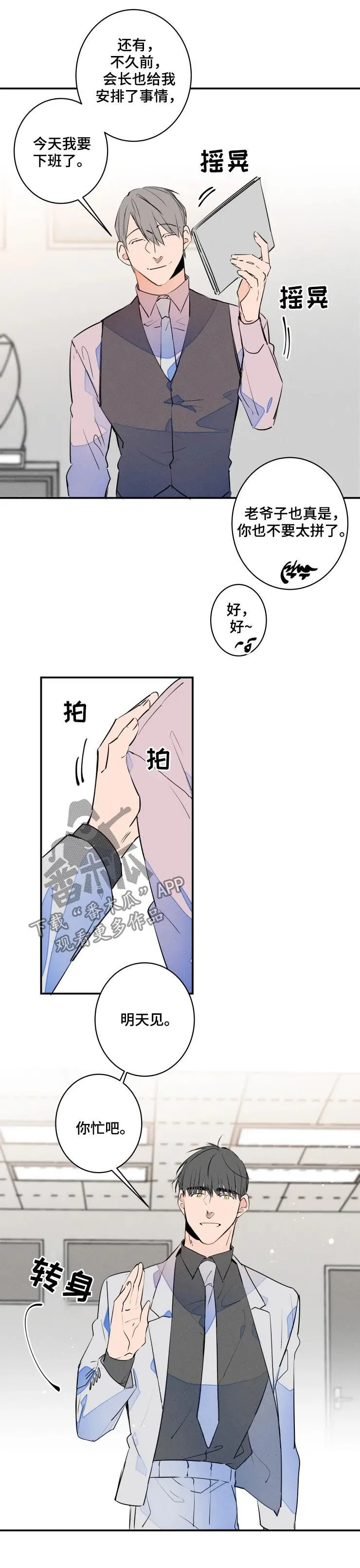 漫画合约婚事漫画,第59章：为什么会这么想2图