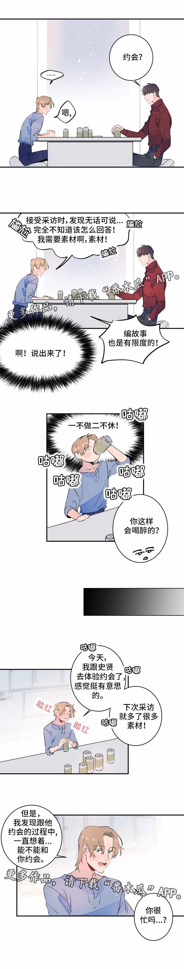 结婚漫画模板漫画,第20章：微笑2图