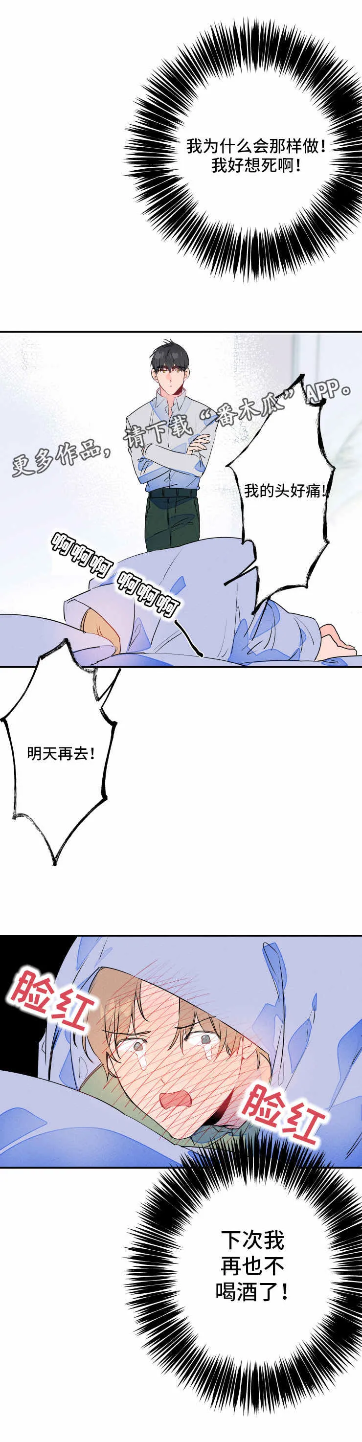 漫画合约婚事漫画,第21章：断片7图