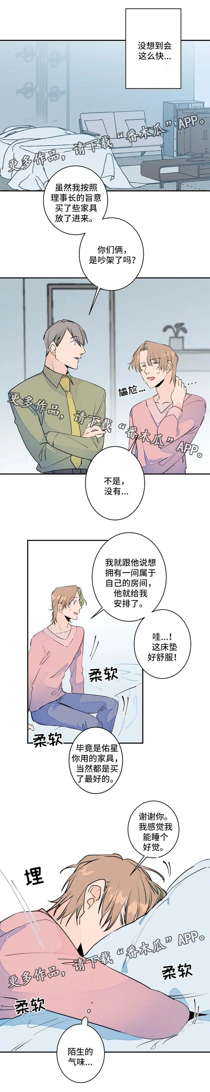 漫画合约婚事漫画,第31章：不了了之1图