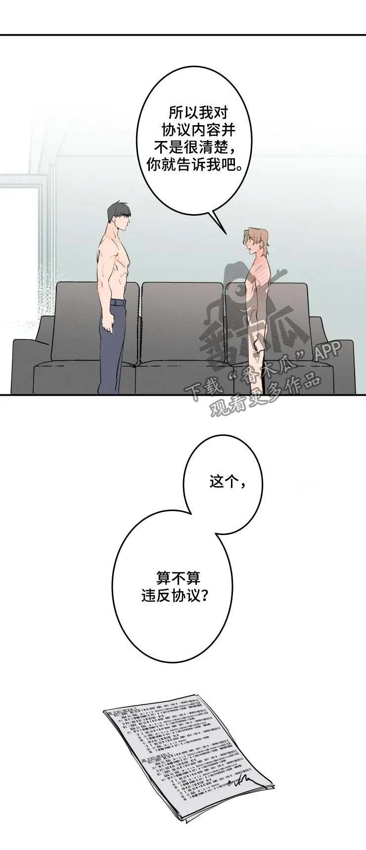 合约结婚漫画推荐漫画,第54章：摊牌7图