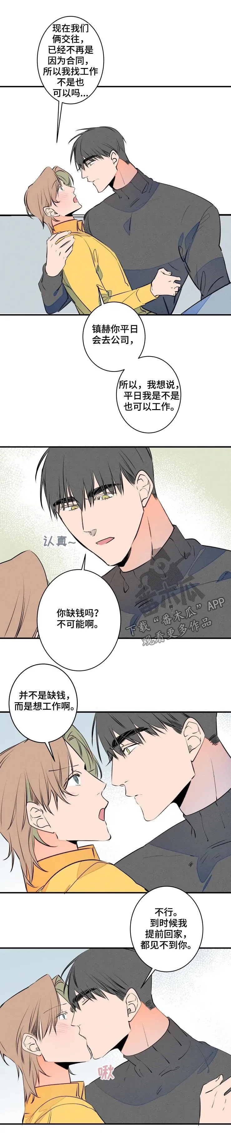 结婚合约漫画漫画,第65章：工作2图