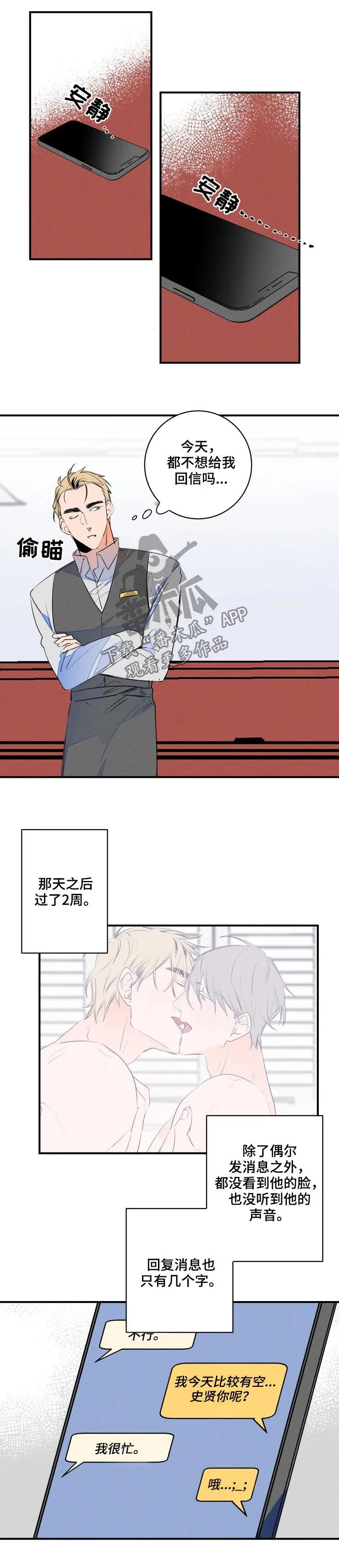 合约结婚漫画推荐漫画,第68章：怎么会不管你3图