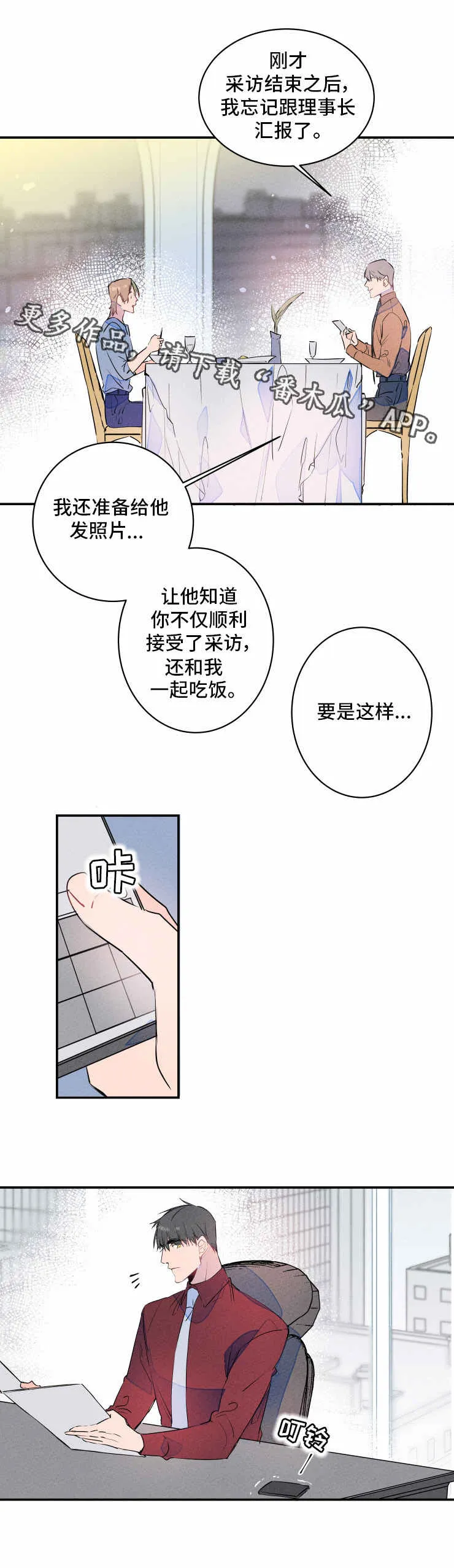 高甜度合约漫画免费观看全集漫画,第18章：吃醋5图