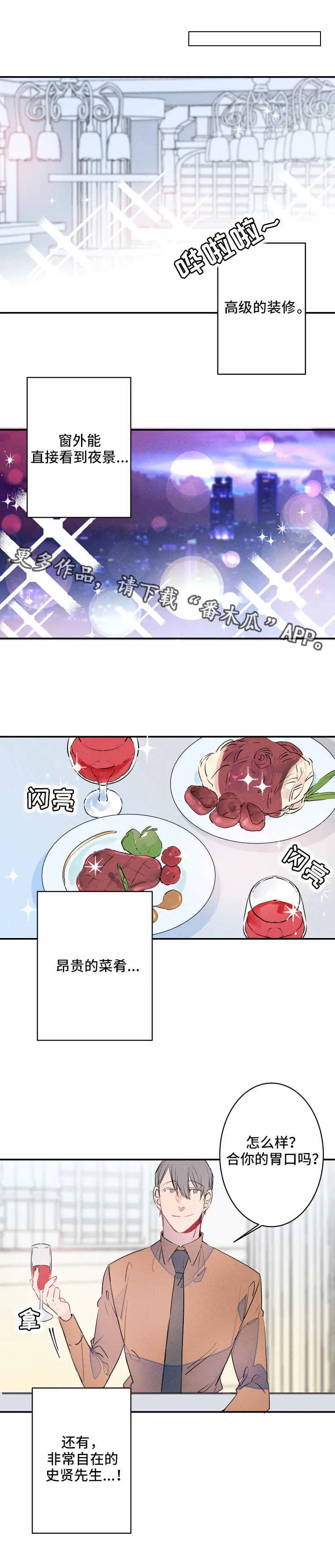 高甜度合约漫画免费观看全集漫画,第18章：吃醋2图