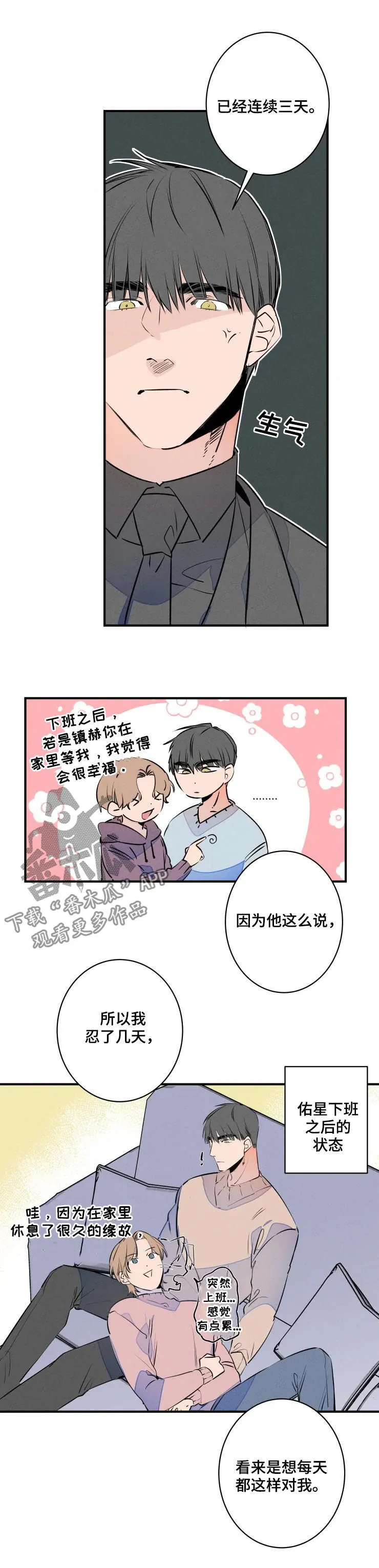 结婚合约漫画,第66章：加班5图