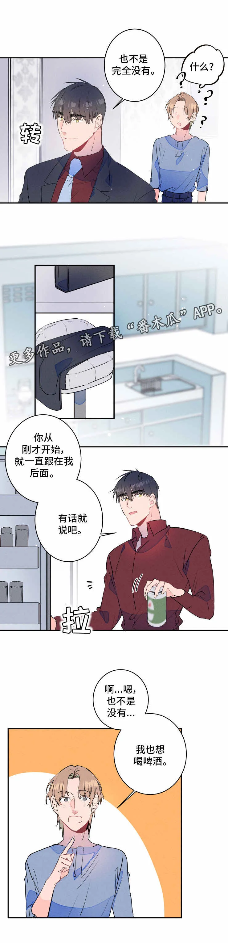 结婚漫画模板漫画,第19章：喝酒7图