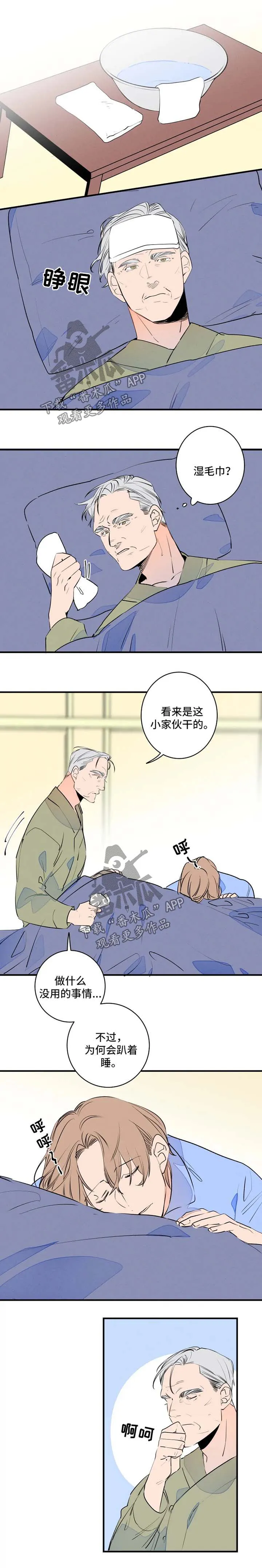 结婚合约漫画,第45章：退烧5图