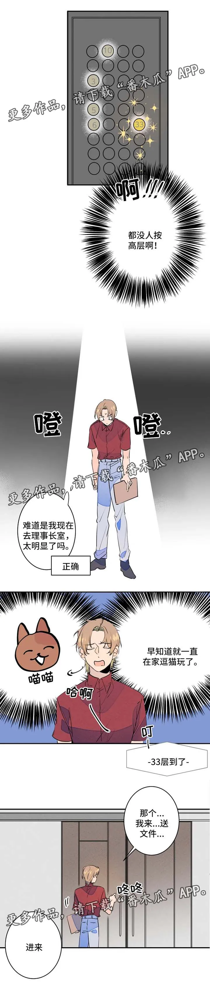 结婚漫画模板漫画,第26章：送文件7图