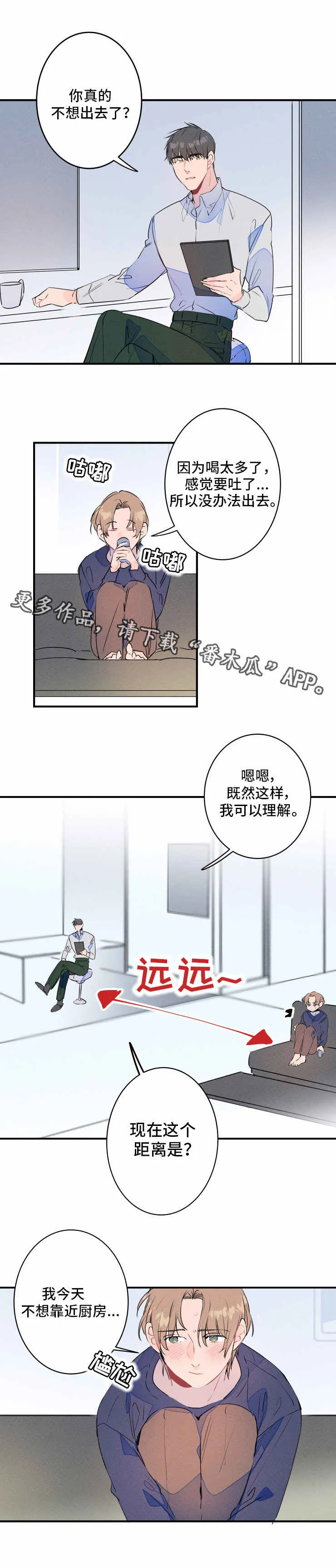 漫画合约婚事漫画,第21章：断片8图