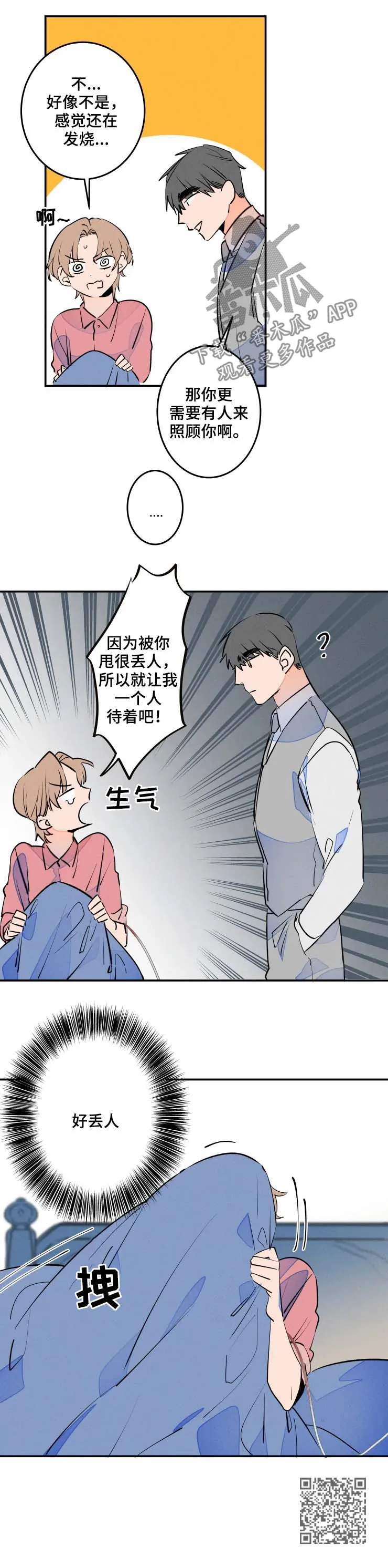 漫画合约婚事漫画,第55章：好丢人10图