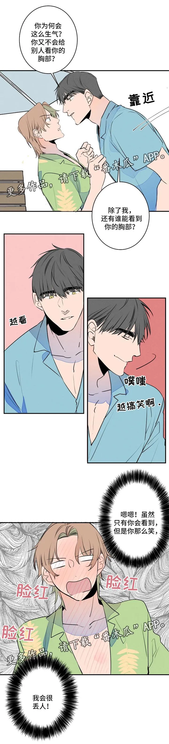 结婚合约漫画,第37章：晒黑3图