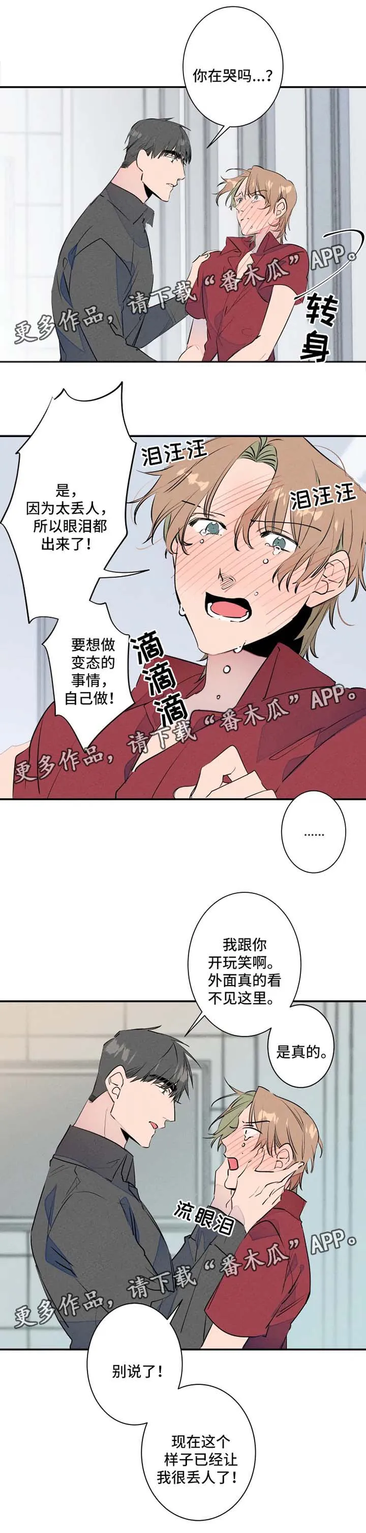 结婚合约漫画,第28章：羞耻心爆表3图