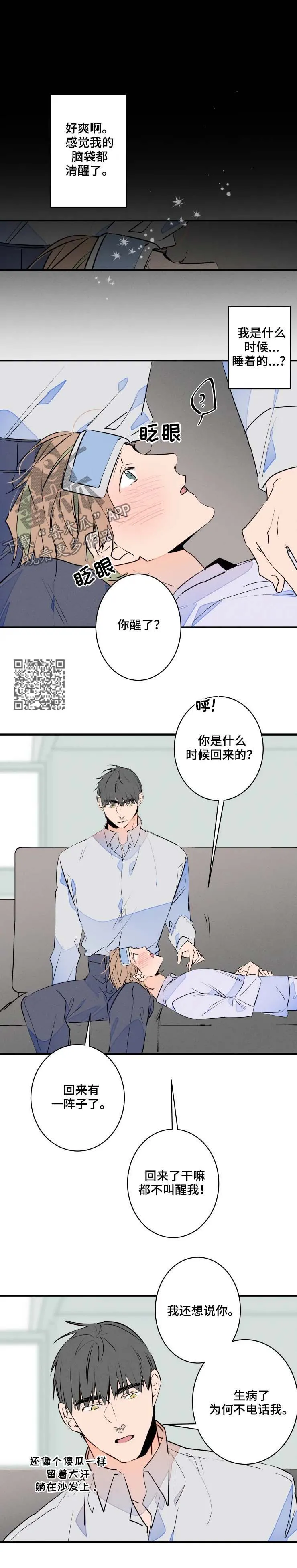 结婚合约漫画漫画,第51章：你得负责4图