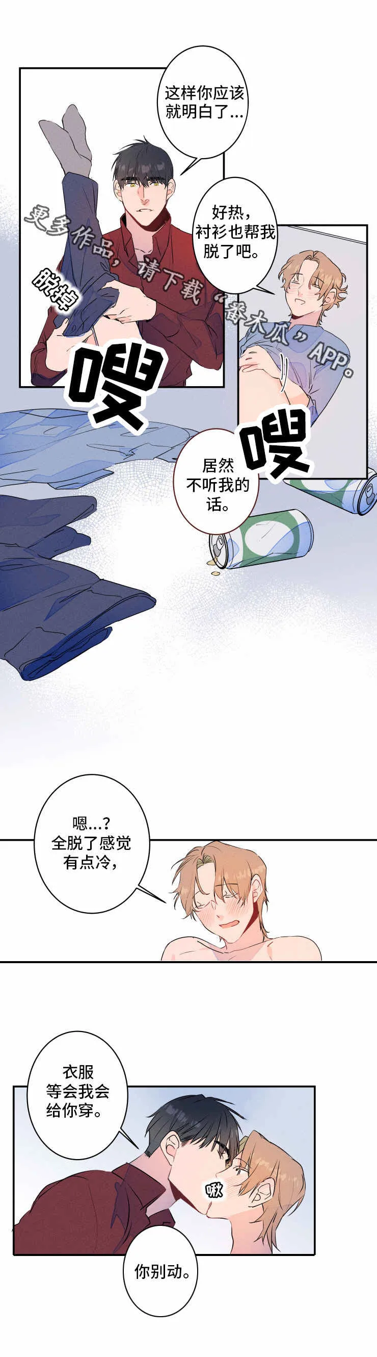 漫画合约婚事漫画,第21章：断片3图