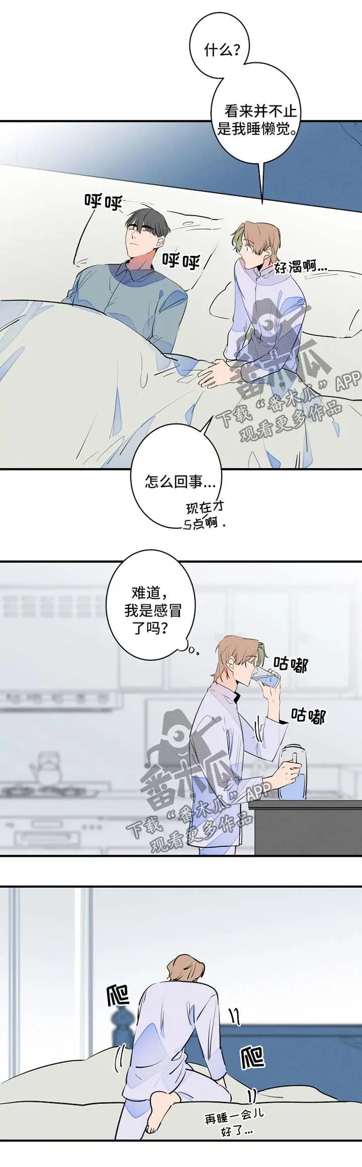 合约结婚漫画推荐漫画,第49章：悠着点2图