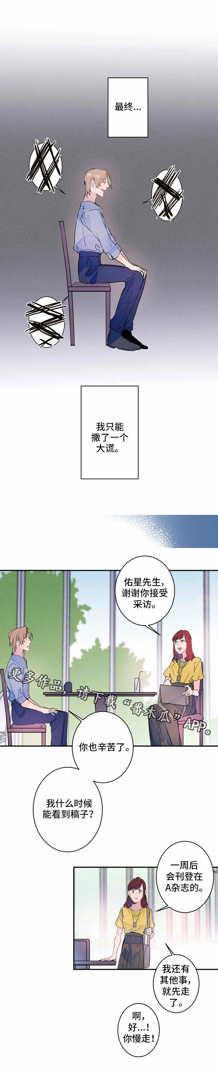 结婚漫画模板漫画,第17章：撒谎3图