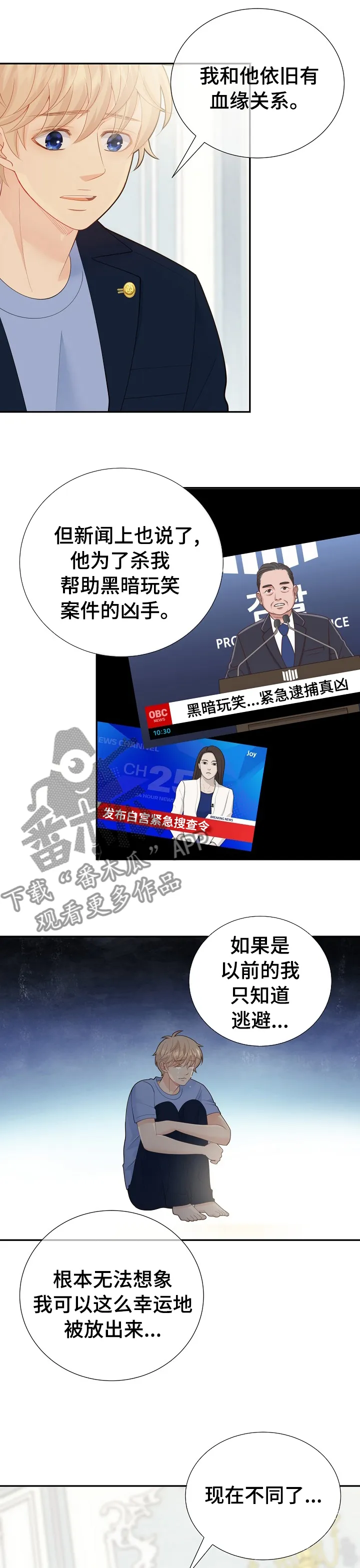 阿尔法监狱漫画漫画,第125章：真的很喜欢你1图