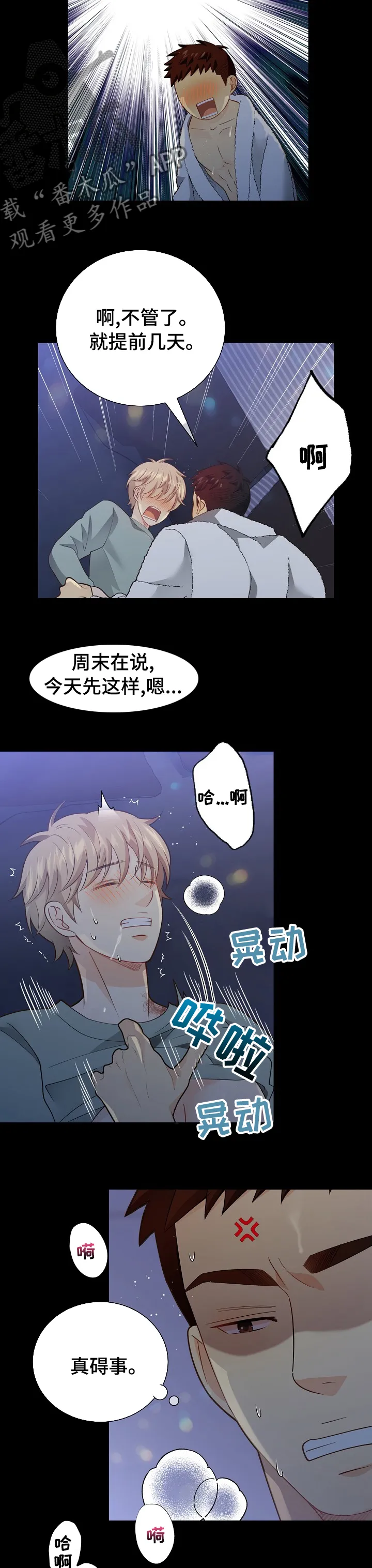 阿尔法监狱27话漫画,第141章：【番外】良心7图