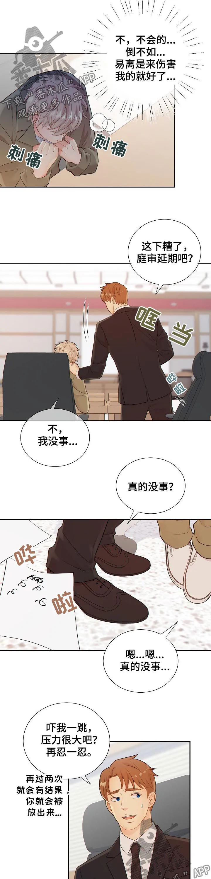 阿尔法监狱漫画漫画,第76章：猜测9图