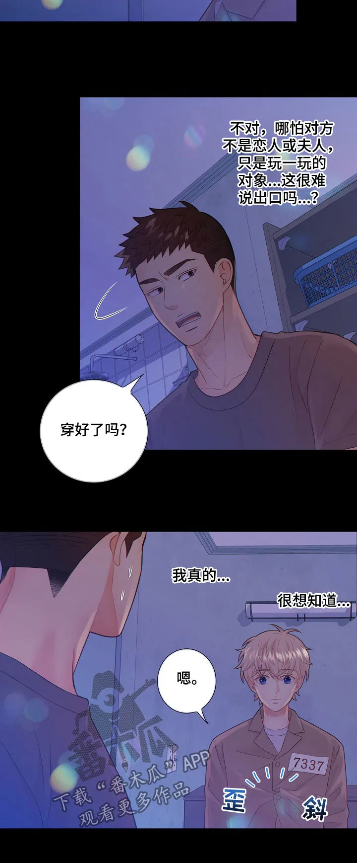 阿尔法监狱27话漫画,第74章：安抚18图