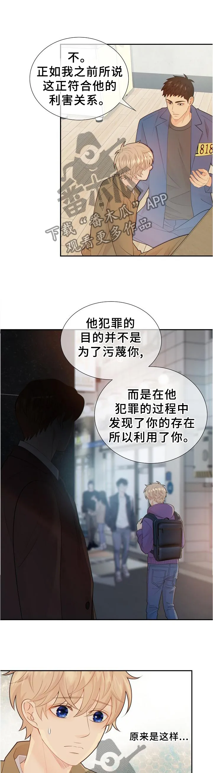 阿尔法监狱漫画漫画,第105章：利害关系8图
