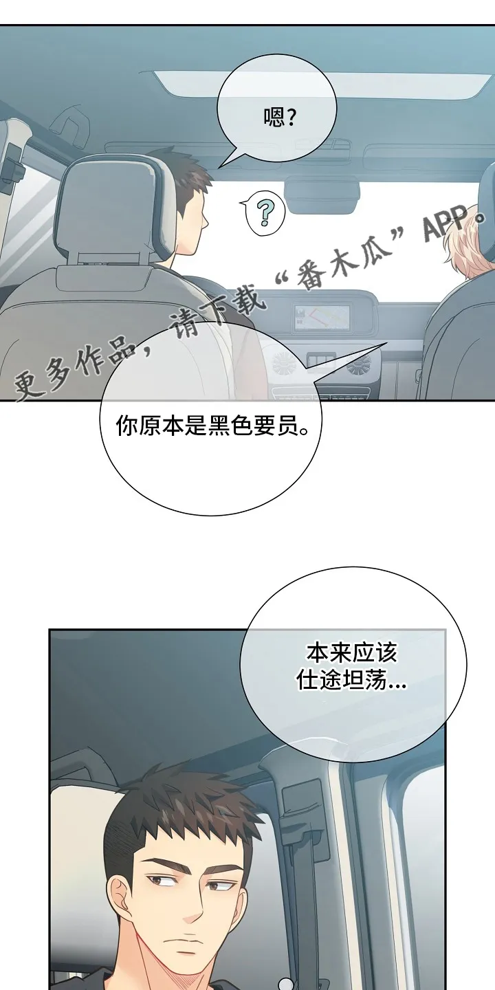 阿尔法监狱漫画漫画,第151章：【番外】星星1图
