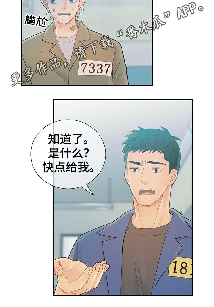 阿尔法监狱漫画漫画,第47章：到哪一步了9图