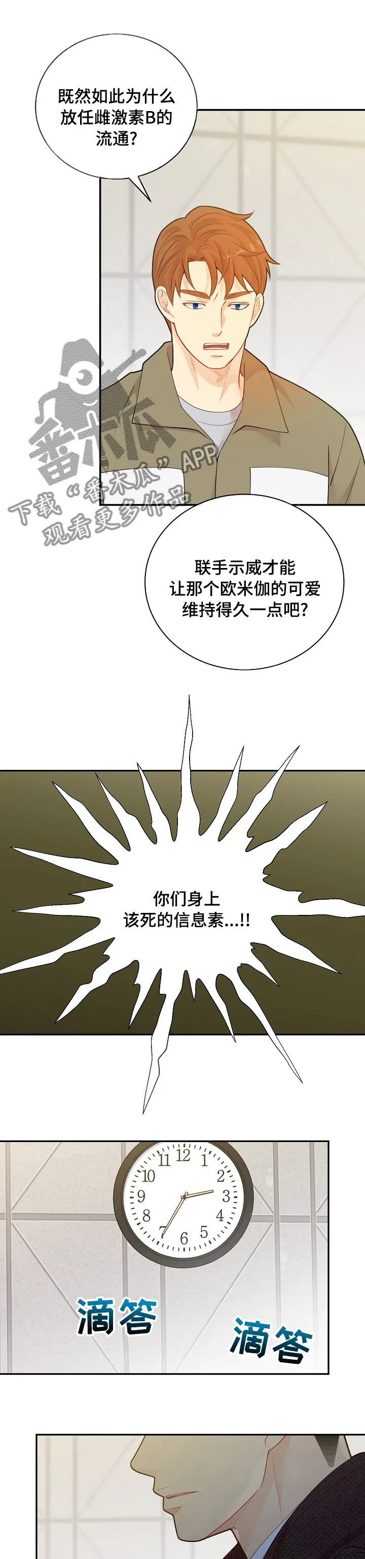 阿尔法监狱27话漫画,第134章：【番外】人要有耐性2图