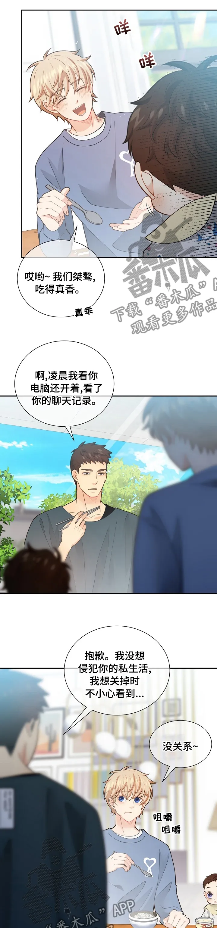 阿尔法监狱漫画漫画,第143章：【番外】苍蝇4图